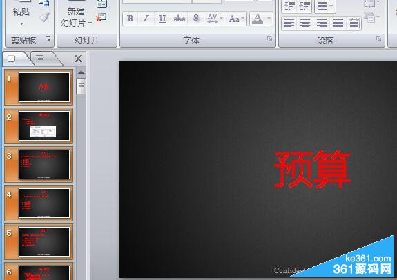 圖五：批量修改ppt中的字體、大小、顏色