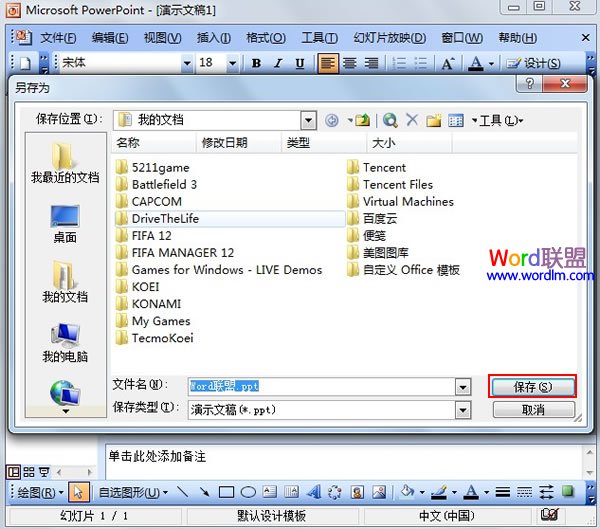 設(shè)置好保存名稱