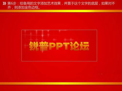如何用PPT自帶的摳圖實(shí)現(xiàn)文字掃光動(dòng)畫效果？