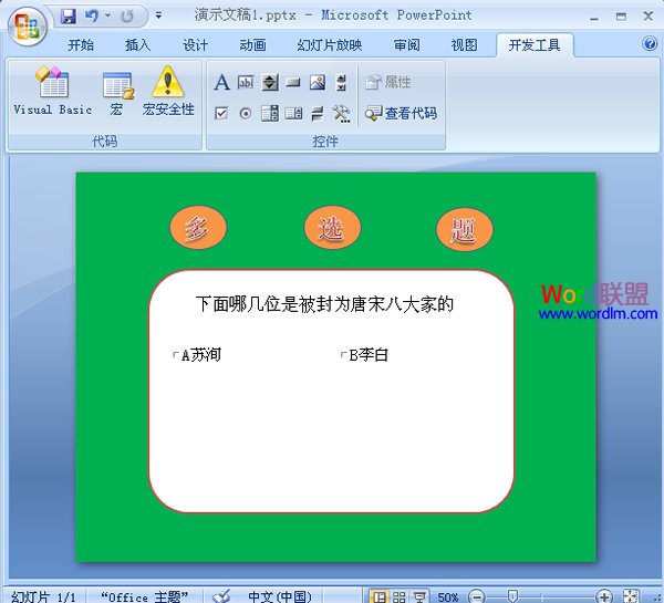 B選項(xiàng)就制作完成