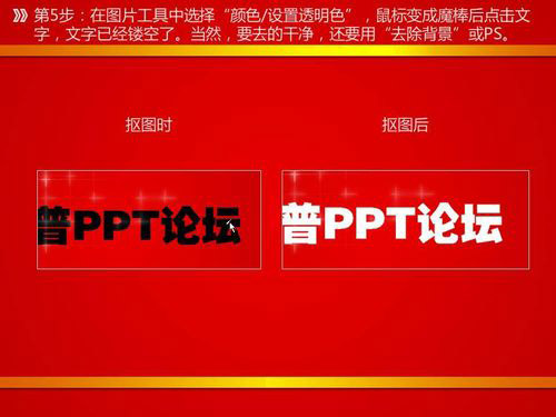 如何用PPT自帶的摳圖實(shí)現(xiàn)文字掃光動(dòng)畫效果？