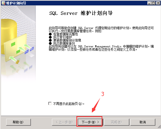 SQLSERVER,數(shù)據(jù)庫(kù),自動(dòng)備份