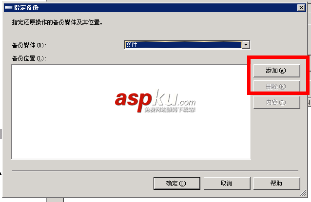 SQL Server 2005恢復(fù)數(shù)據(jù)庫詳細圖文教程