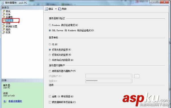 SQL Server 連接到服務器 錯誤233的解決辦法