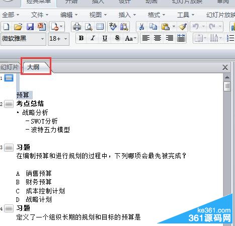 圖二：批量修改ppt中的字體、大小、顏色
