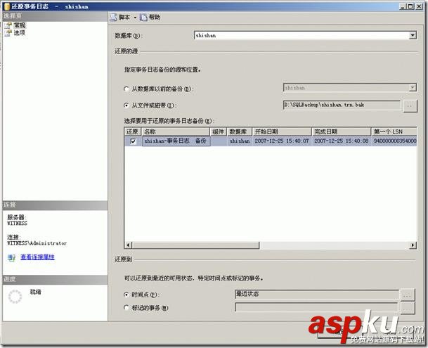 SQL Server 2005 鏡像構建手冊(sql2005數據庫同步鏡像方案)