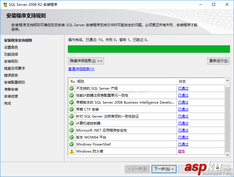 SQLServer2008,SQLServer2008安裝