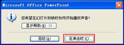 在單擊時(shí)