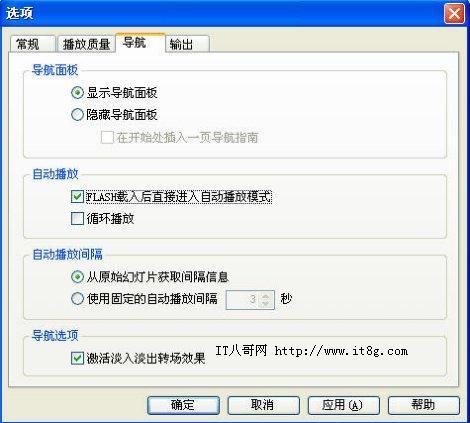 巧將PPT幻燈片轉(zhuǎn)換為SWF動畫