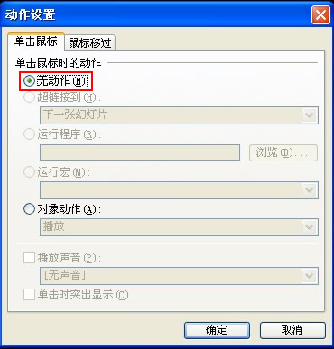 無動(dòng)作