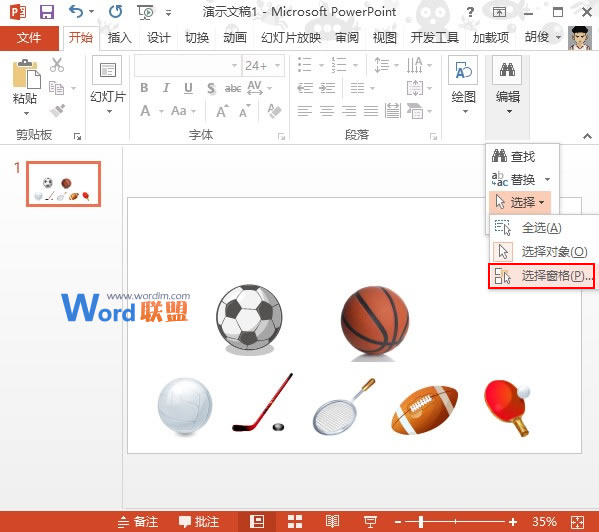輕松選擇PowerPoint2013幻燈片中的對象元素