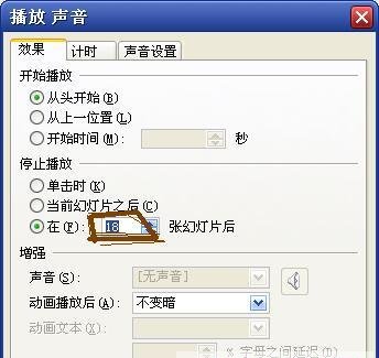 怎樣讓插入PPT內(nèi)的音樂可以跨頁播放