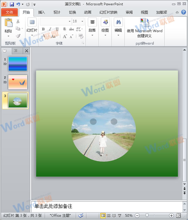 PPT2010如何利用形狀制作笑臉圖片？ 武林網(wǎng)
