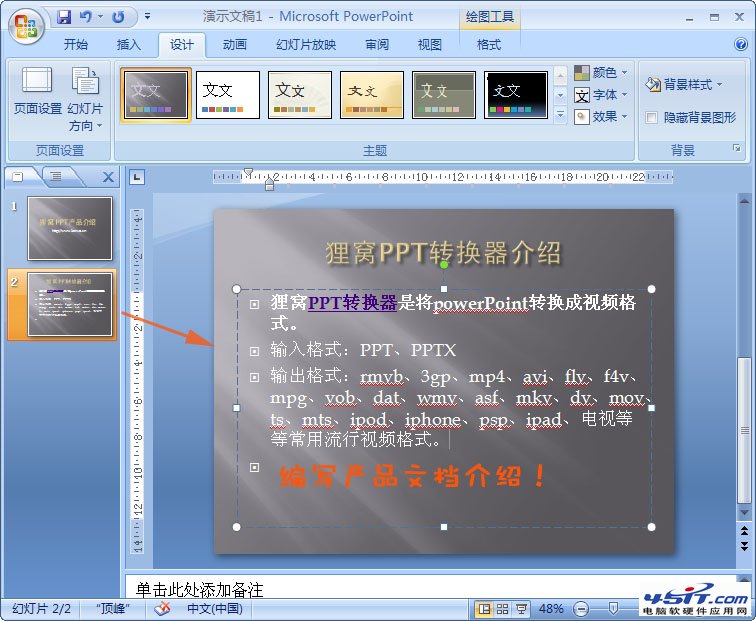 如何制作公司產(chǎn)品介紹PPT？