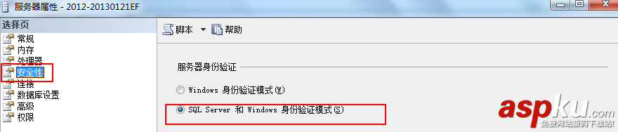 SQL Server 2008用'sa'登錄失敗，啟用'sa'登錄的解決辦法