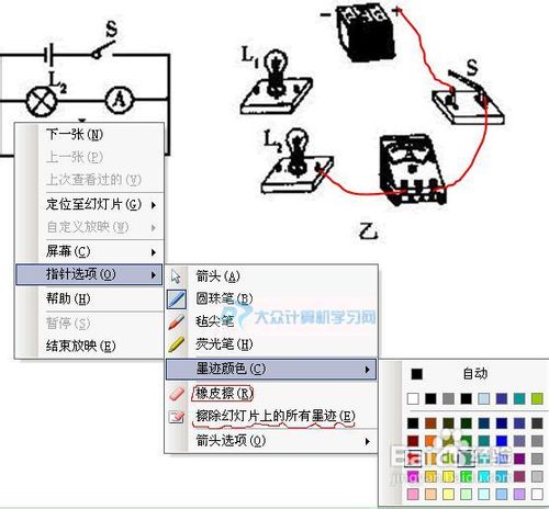 在ppt中如何給播放的演示文稿自由的畫(huà)連接線(xiàn)