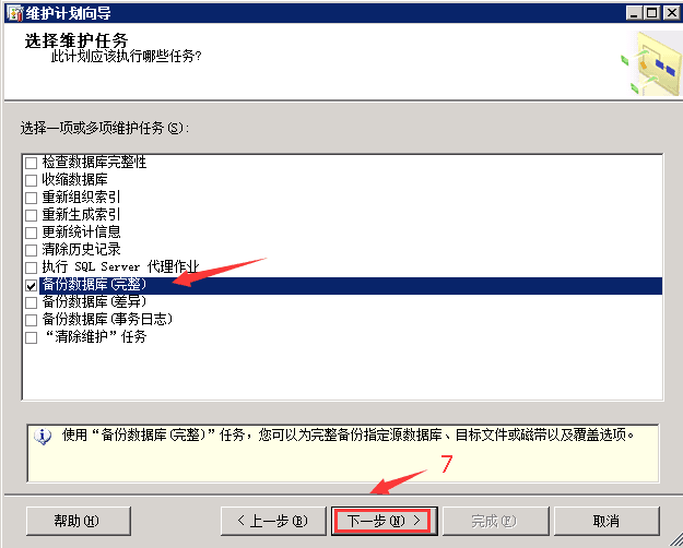 SQLSERVER,數(shù)據(jù)庫(kù),自動(dòng)備份