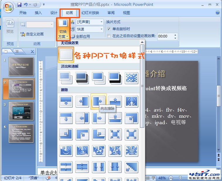 如何制作公司產(chǎn)品介紹PPT？