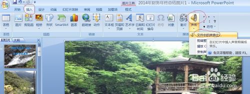 如何在幻燈片中插入多首音樂？