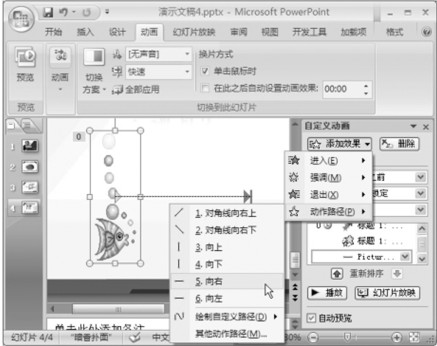 在PowerPoint演示文稿中設(shè)置自定義動(dòng)畫