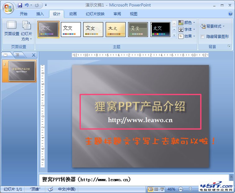 如何制作公司產(chǎn)品介紹PPT？