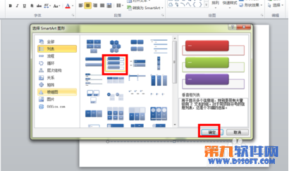 powerpoint中如何將列表文字變圖形