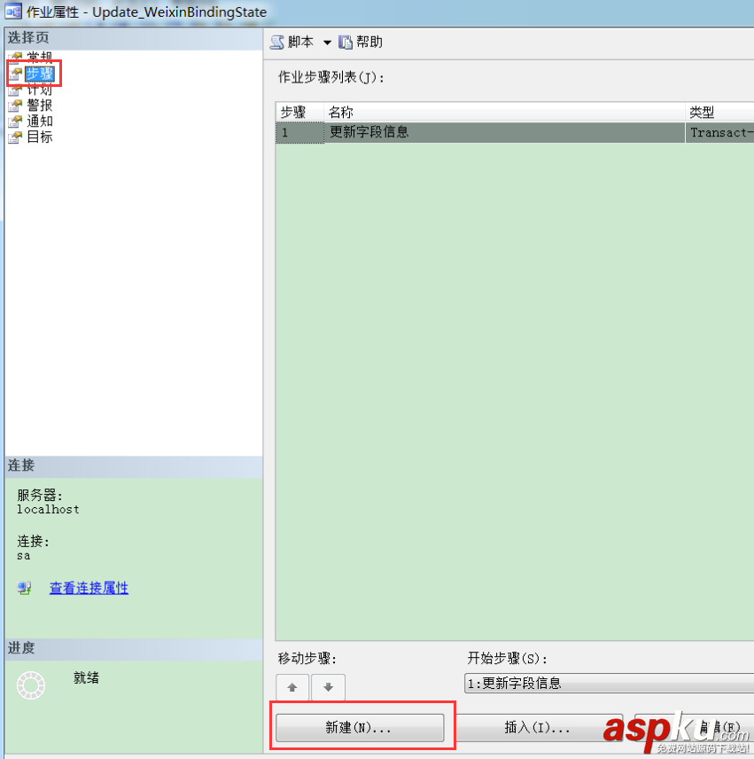 SQLServer2005創建定時作業任務,SQLServer2005創建定時任務,SQLServer創建定時作業任務