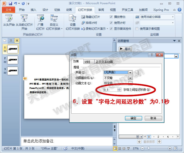 ppt動畫