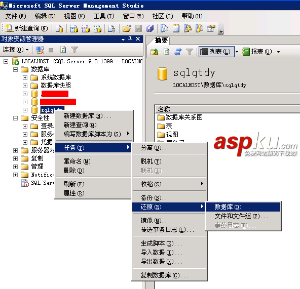 SQL Server 2005恢復(fù)數(shù)據(jù)庫詳細圖文教程