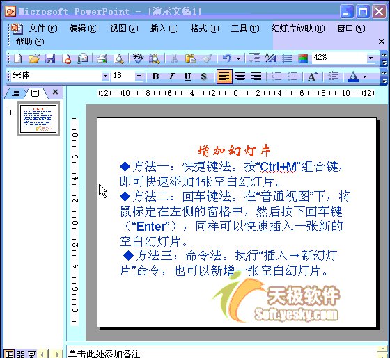 PowerPoint動畫教程：新建幻燈片