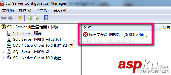 SqlServer2008,遠(yuǎn)程過程,調(diào)用失敗