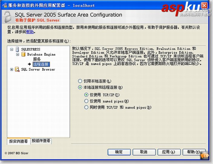 provider: 共享內(nèi)存提供程序, error: 0 管道的另一端上無(wú)任何進(jìn)程