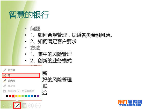PPT教程 播放幻燈片時怎么用鼠標圈劃重點