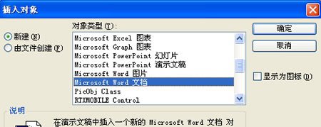 在PowerPoint中插入可運算和排序表格