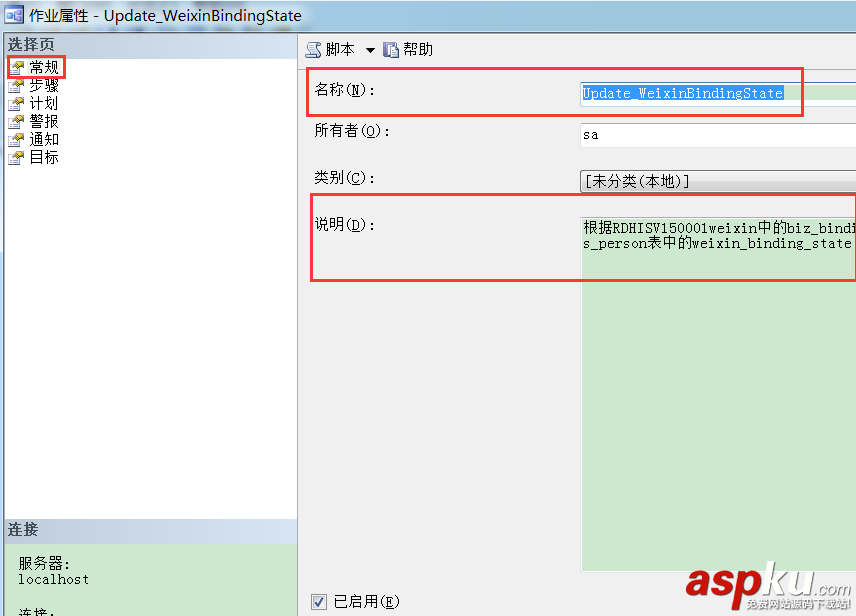 SQLServer2005創建定時作業任務,SQLServer2005創建定時任務,SQLServer創建定時作業任務