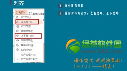 ppt幻燈片倒計(jì)時(shí)器動(dòng)畫效果制作教程5