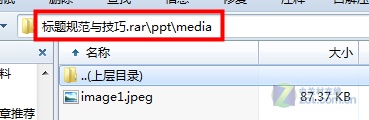 提取PPT中的圖片 