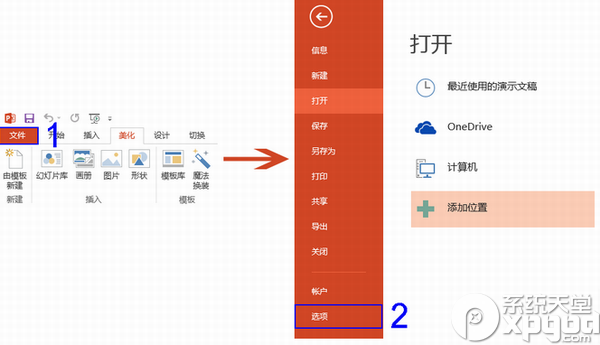 ppt美化大師美化選項(xiàng)不見(jiàn)了怎么辦？側(cè)邊欄不顯示解決方法