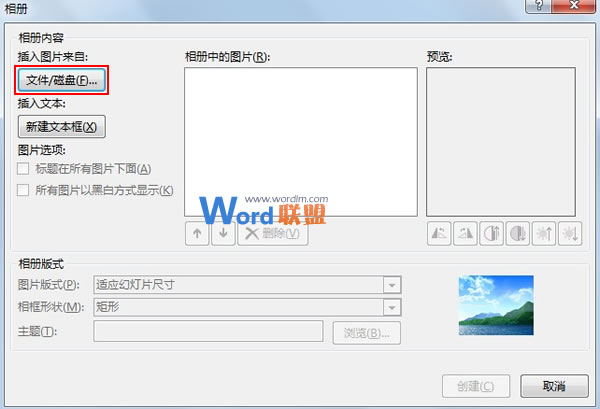 如何批量將圖片快速導(dǎo)入到PowerPoint2013中