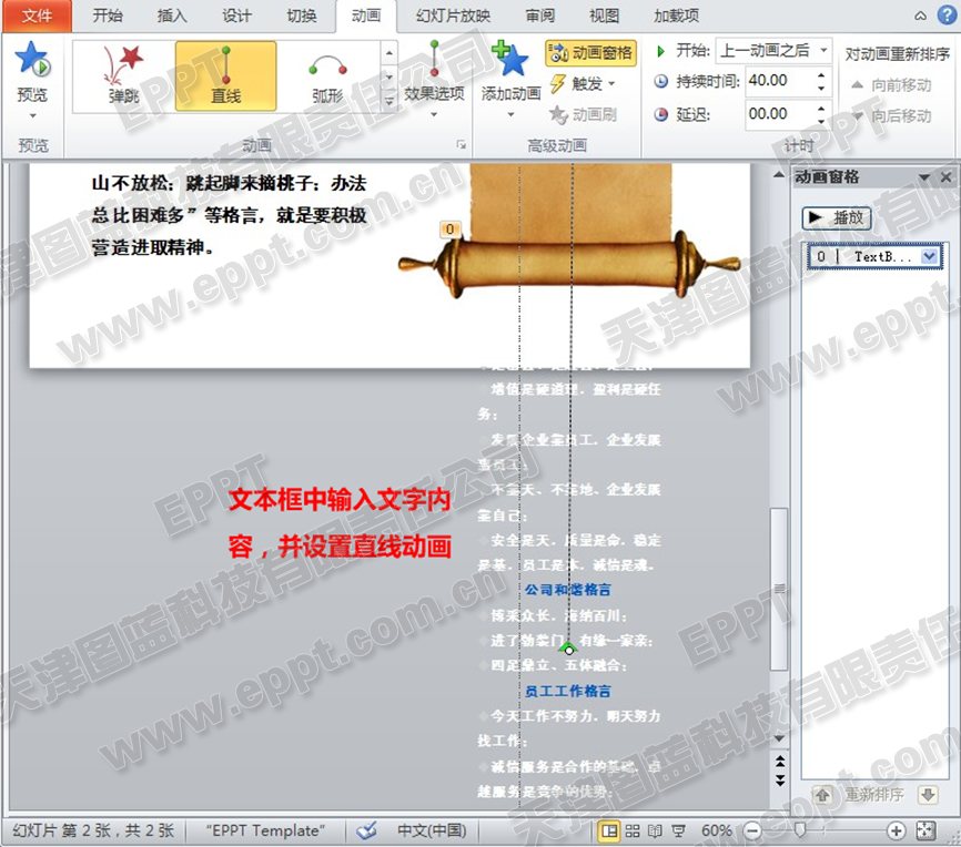 插入文本框設(shè)置動(dòng)畫