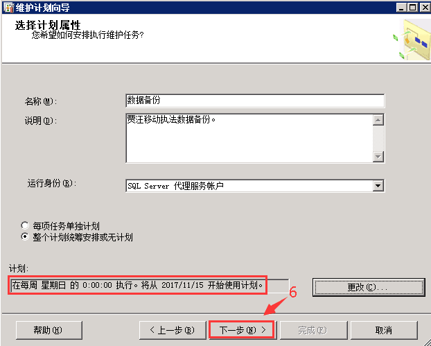 SQLSERVER,數(shù)據(jù)庫(kù),自動(dòng)備份