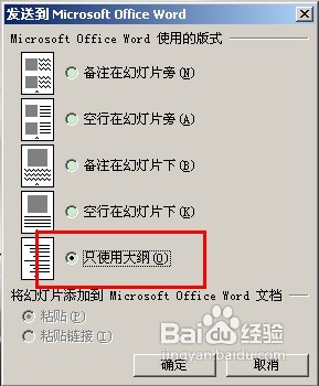 怎樣將PPT轉換成word