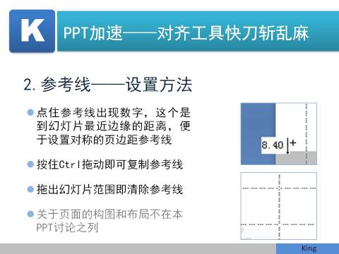 利用參考線對(duì)齊