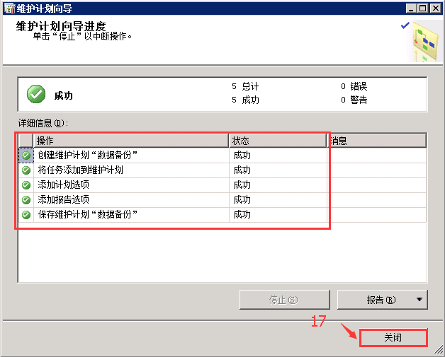 SQLSERVER,數(shù)據(jù)庫(kù),自動(dòng)備份