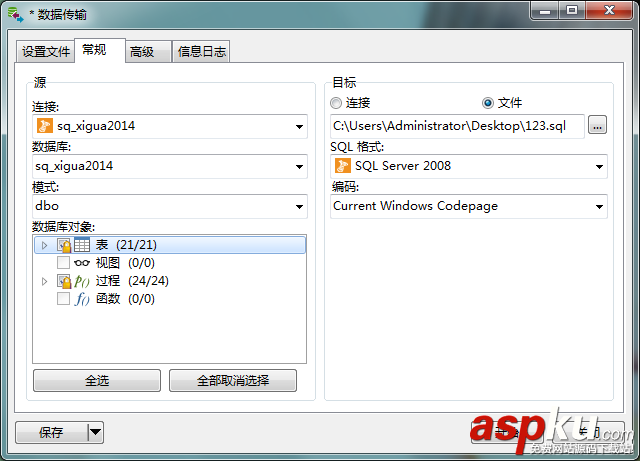 SQLServer,導(dǎo)出sql,NavicatPremium