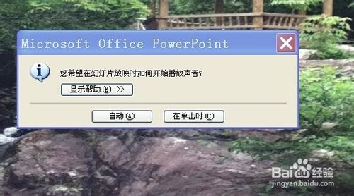 如何在幻燈片中插入多首音樂？