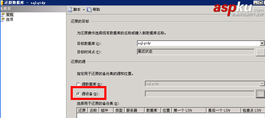 SQL Server 2005恢復(fù)數(shù)據(jù)庫詳細圖文教程