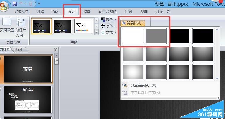 圖二：PPT如何批量去背景圖片或換顏色
