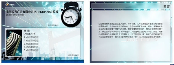 專業(yè)PPT制作教程