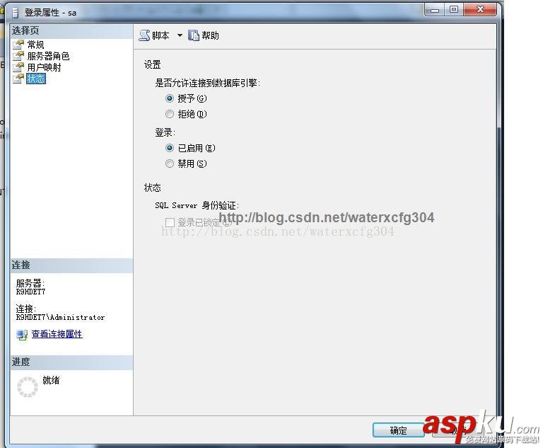SQL,Server,2012,sa用戶登錄,登錄錯(cuò)誤18456